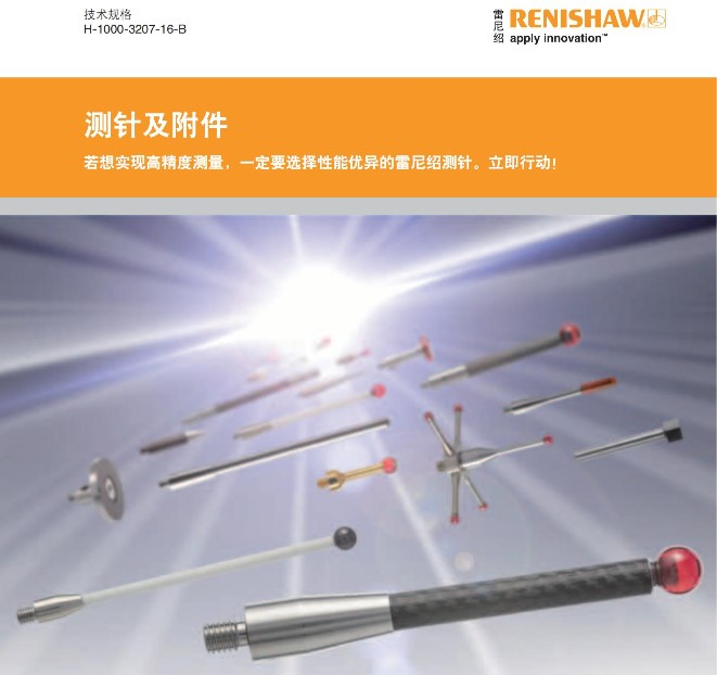 英國(guó)RENISHAW雷尼紹M5螺紋測(cè)針